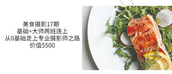 美食摄影基础与大师班，从0基础到专业摄影师之路-无双副业