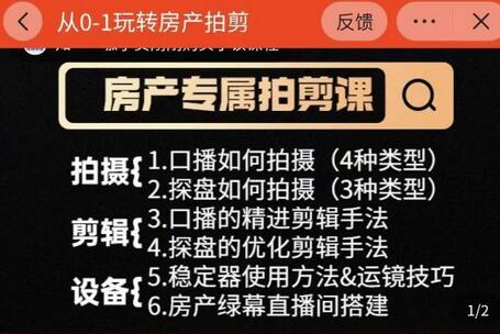 大成房产运营：从0到1掌握房产拍剪技巧，实操讲解-无双副业