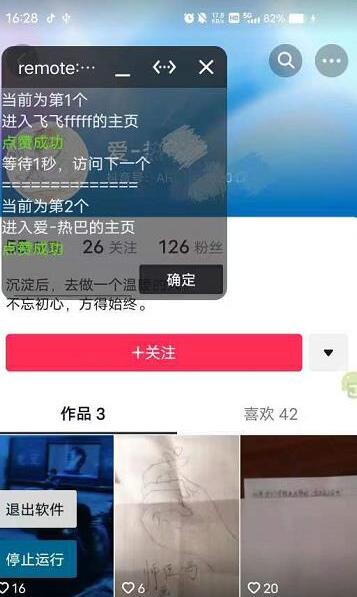 抖音留痕点赞软件及回访粉丝方法，安卓版亲测有效-无双副业