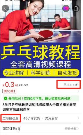 拼多多卡券类目虚拟店改销量教程简单易用提升商品权重，市面价格不低于299元
