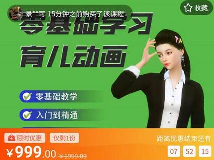 零基础学习3D育儿动画教程，从入门到精通-无双副业