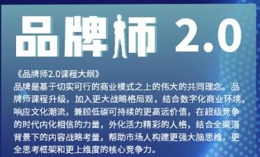 曹成博士「品牌师2.0」36节视频课：全体系品牌构建-无双副业