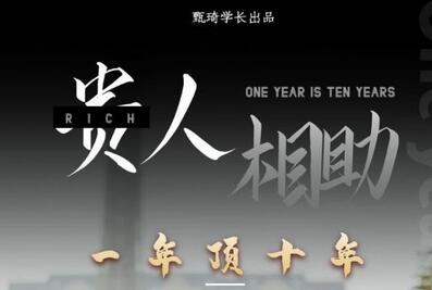 贵人助你1年顶10年，身边人是你梦想的终结者-无双副业