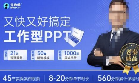 快速掌握工作型PPT技巧，助力职场升职加薪-无双副业