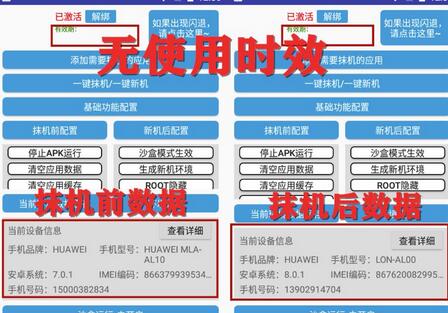 抹机王一键新机环境改串号避免平台检测必备工具-无双副业
