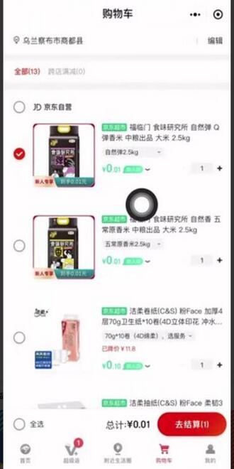 最新京东无限一分购项目，轻松日赚几百单（玩法+教程+软件）