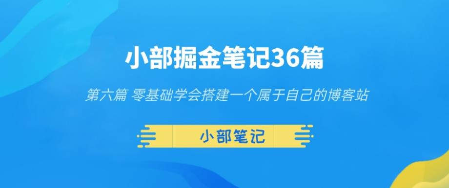 零基础搭建个人博客站：从域名到网站程序的完整指南-无双副业