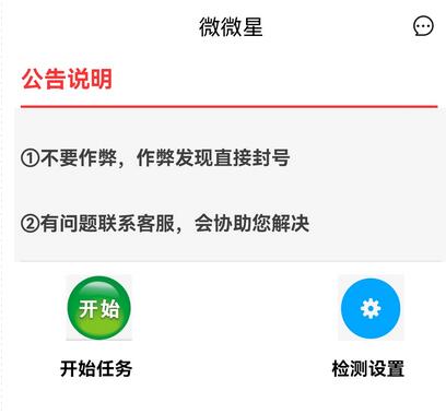 微微星抖音全自动挂机项目，单号日赚5-10元