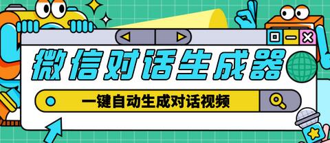 微信对话生成脚本，一键生成视频教程-无双副业