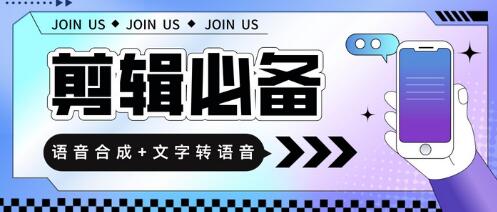 语音合成与文字转语音工具，支持多种人声选择，永久免费使用-无双副业