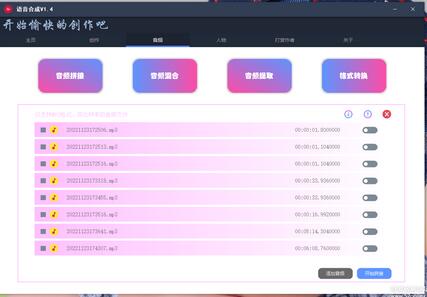 语音合成+文字转语音支持多种人声选择，在线生成一键导出【永久版软件】