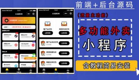 带外卖CPS多功能工具箱微信小程序源码，支持多种流量主实现躺赚-无双副业