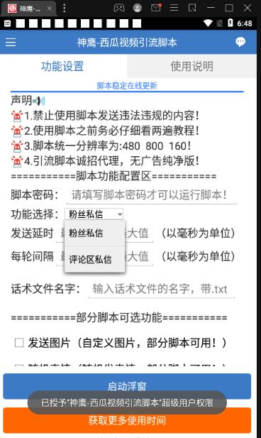 神鹰-西瓜视频引流脚本【脚本+教程】