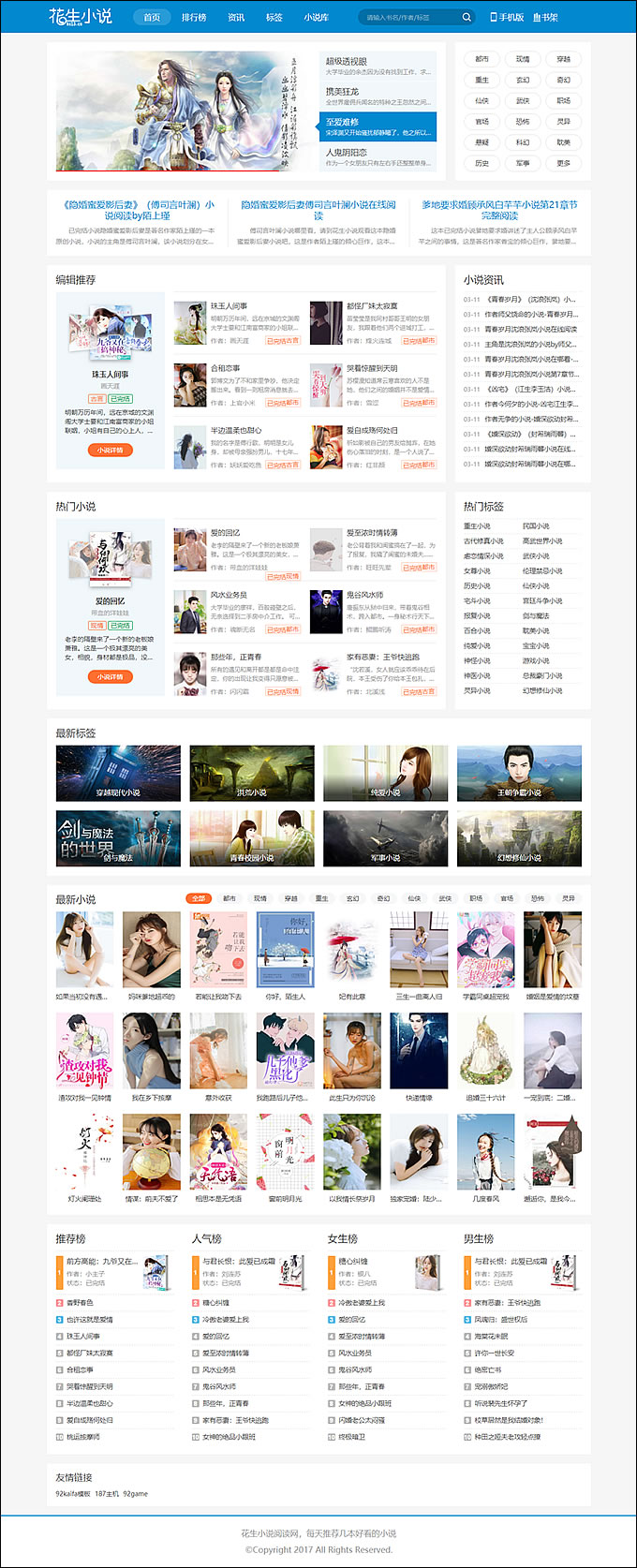 仿花生小说蓝色小说网站导航网站源码