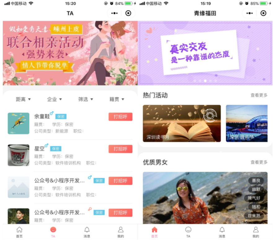 全新红娘交友系统定制版源码 | 全开源可二次开发-无双副业