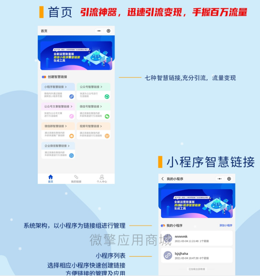 微信智慧外链接致富版V1.8.0智慧外链小程序，适配了小程序外链新规则