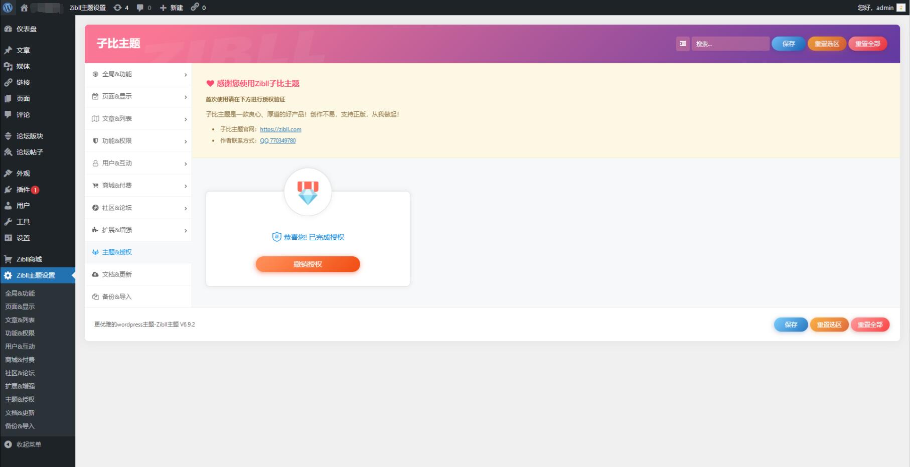 2023最新 子比主题V6.9.2 开心版源码下载
