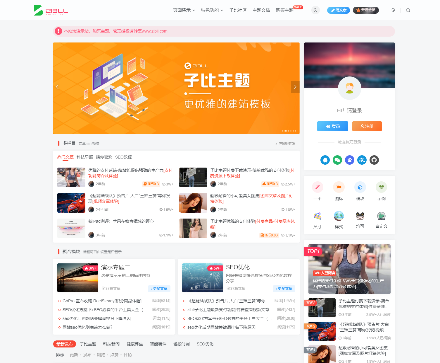 2023最新子比主题V6.9.2开心版源码下载指南-无双副业