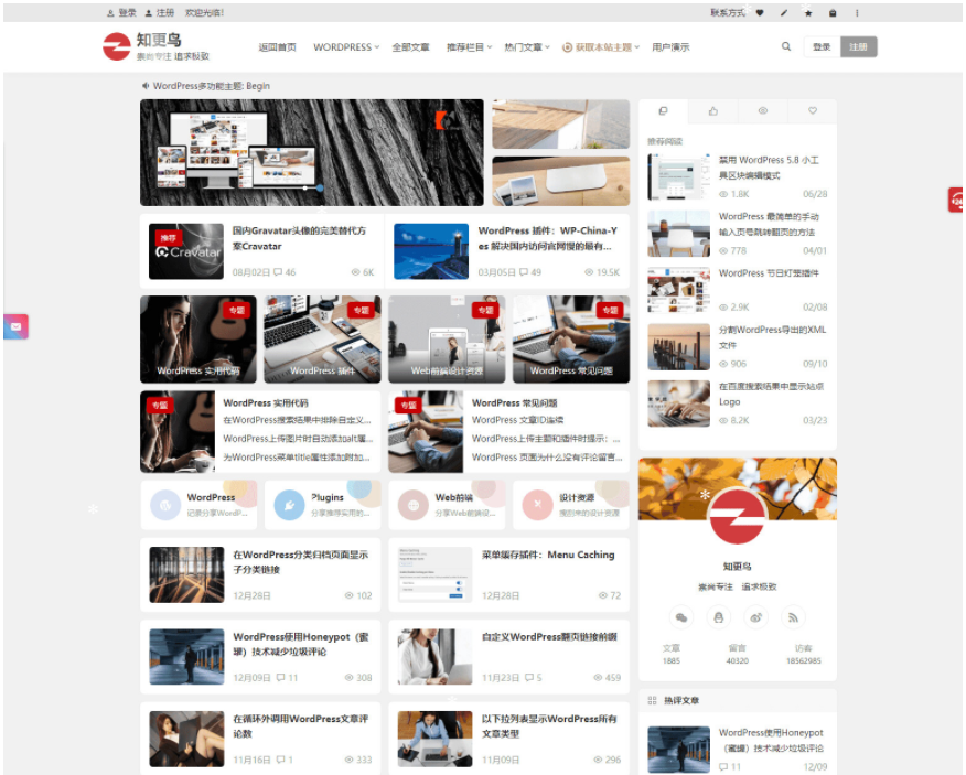 WordPress主题知更鸟Begin5.2破解版详解-无双副业