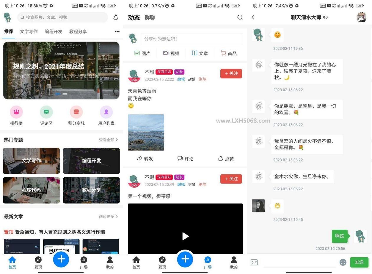 开源免费的RuleApp文章社区客户端源码分享-无双副业