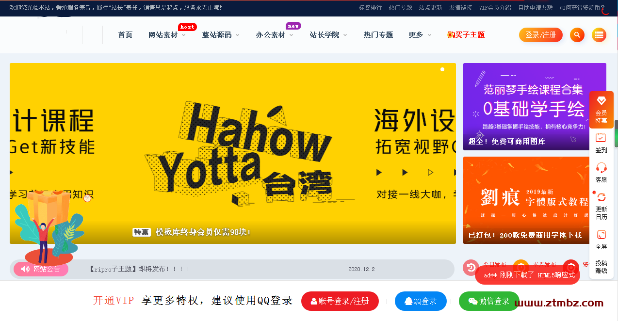 Ripro主题美化C位系列演示站调用内页图片优化SEO-无双副业