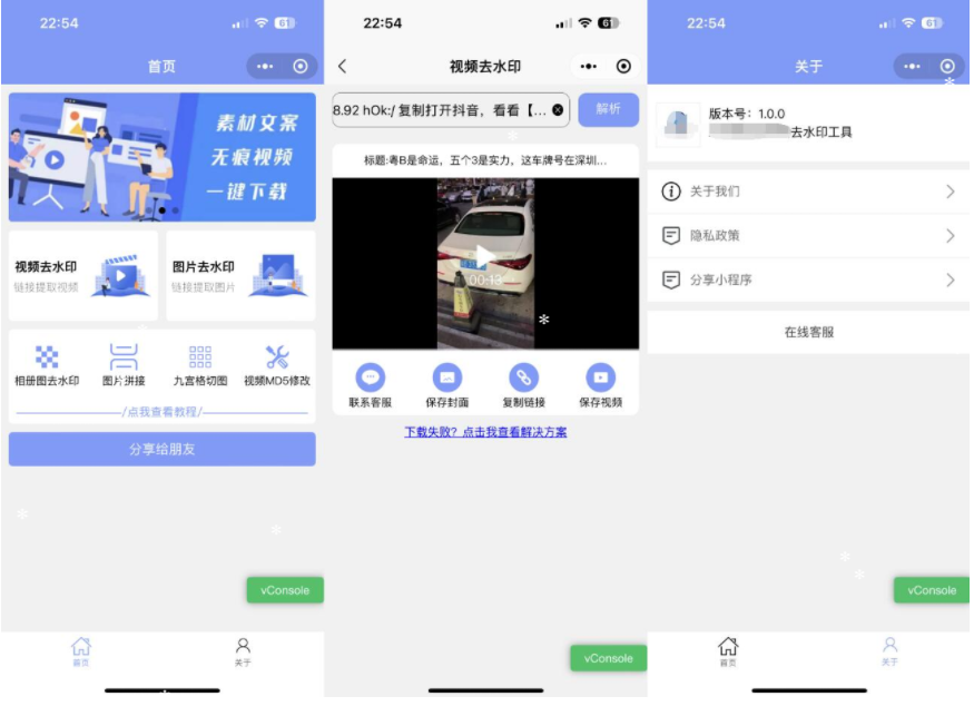 多功能去水印工具微信小程序源码下载，支持流量主功能-无双副业
