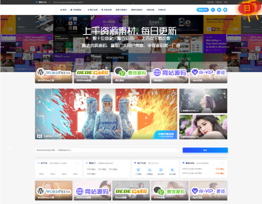 RiPro主题与简库jianku-child子主题美化及后台开关功能详解-无双副业
