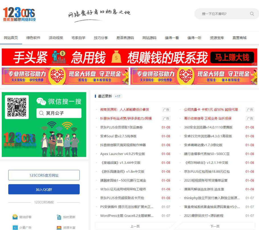 极致CMS小刀资源网2.0模版升级版-无双副业