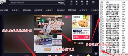 一键获取抖音直播间商品并上传橱窗的脚本教程-无双副业