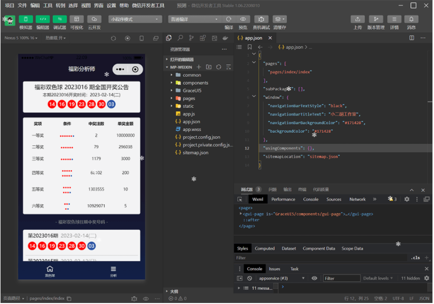中国福彩大数据分析大师 双色球号码预测 微信小程序版源码