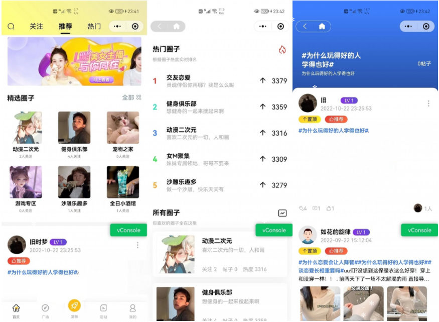 2023最新多端社交圈子系统源码，支持小程序+H5+PC+APP-无双副业