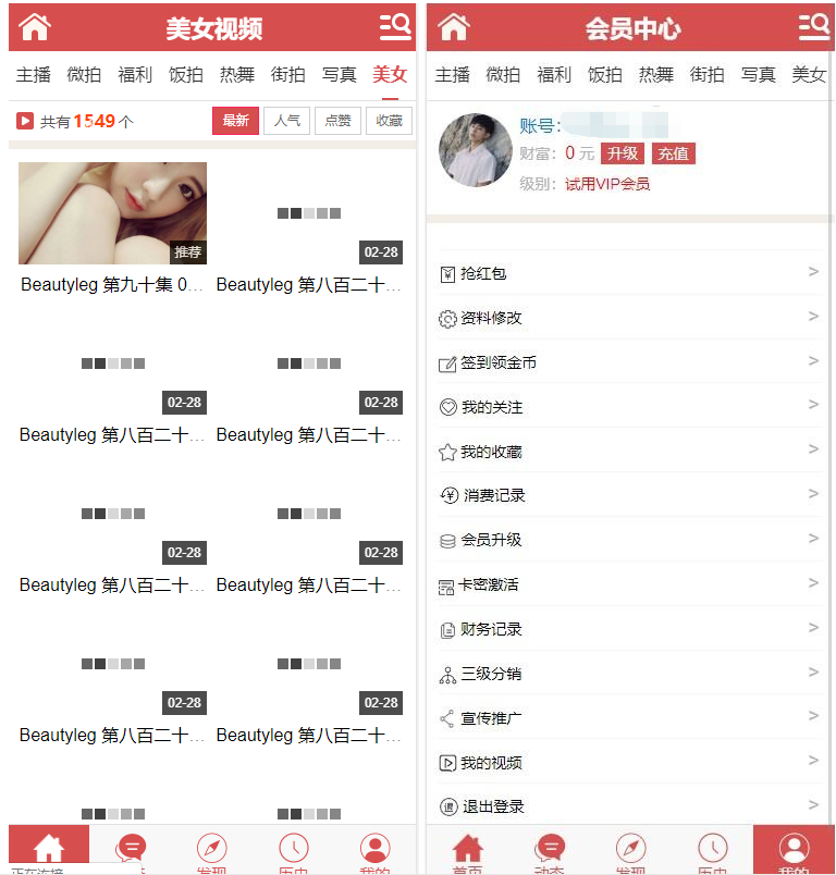 美女视频写真影视主播付费观看源码VIP会员升级与分销系统-无双副业