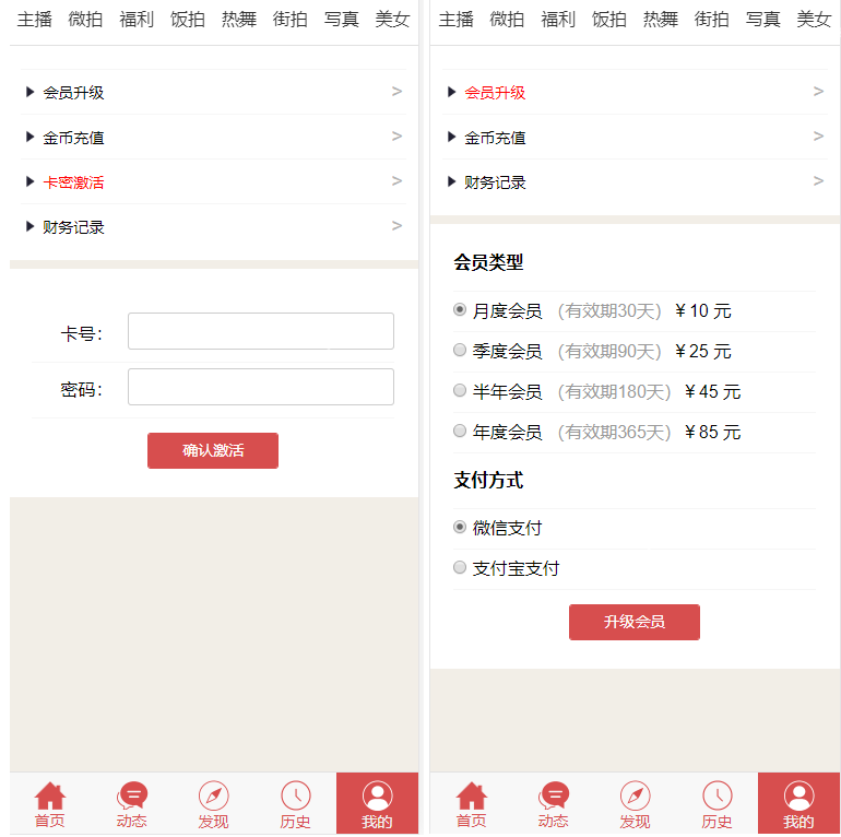 美女视频写真 影视主播 付费观看 源码 vip会员升級+三级分销+支付双通道