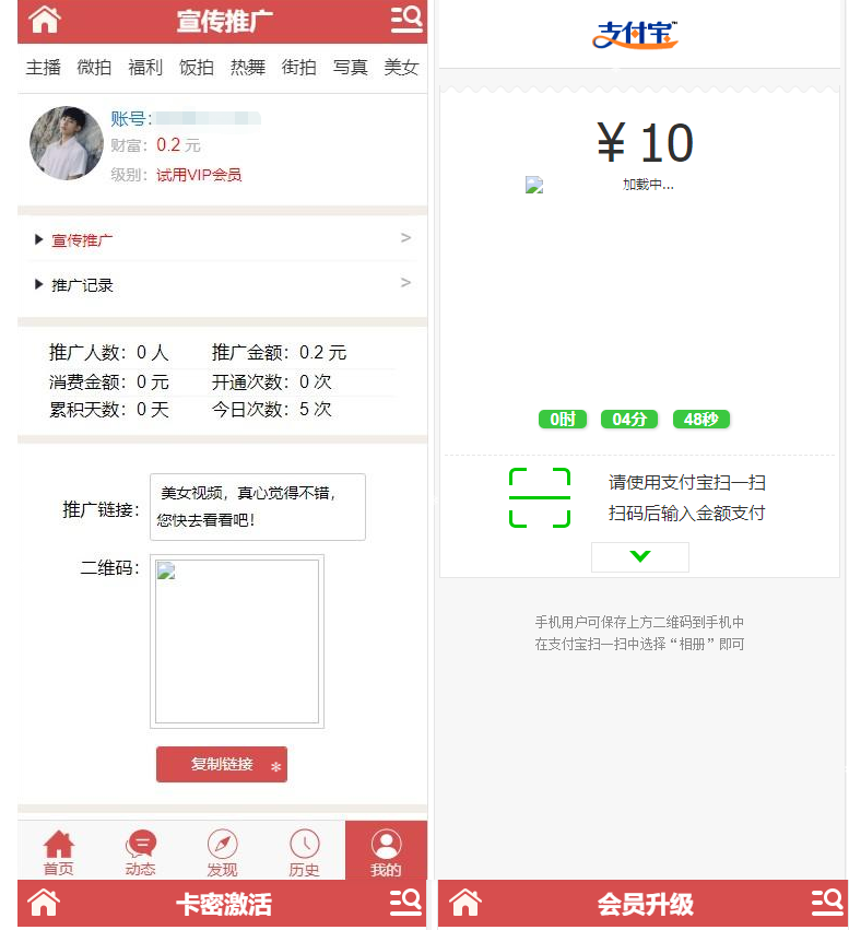 美女视频写真 影视主播 付费观看 源码 vip会员升級+三级分销+支付双通道