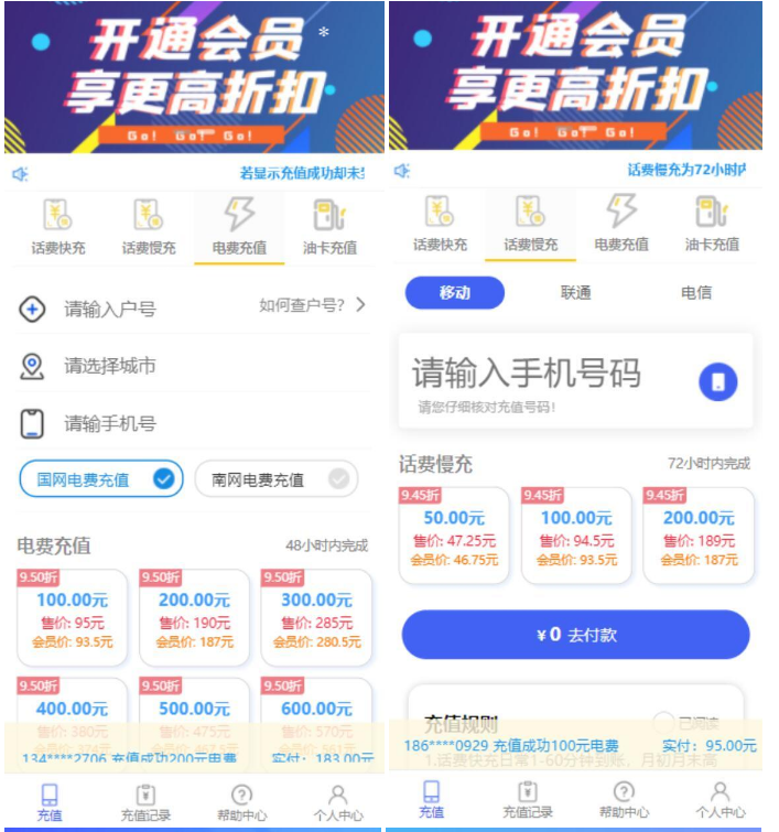 话费电费充值系统H5源码详解与使用指南-无双副业