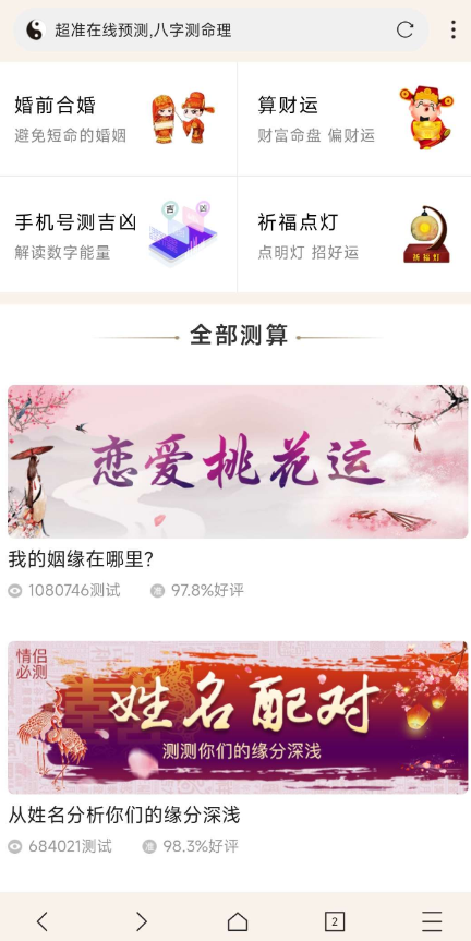 最新周易测算H5源码/在线起名算命网站源码/运势测算网站系统源码