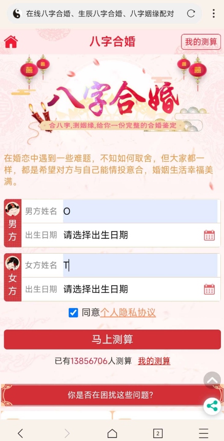 最新周易测算H5源码/在线起名算命网站源码/运势测算网站系统源码