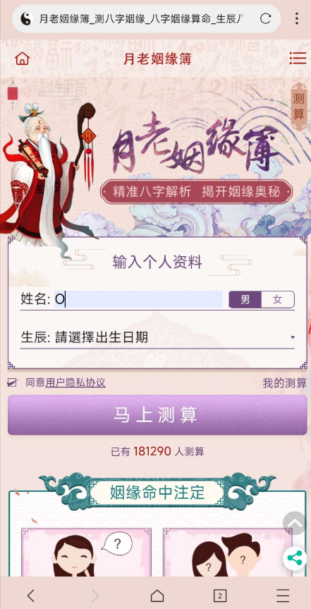 最新周易测算H5源码/在线起名算命网站源码/运势测算网站系统源码