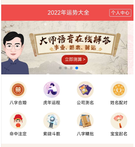 周易测算H5源码与在线起名算命网站系统源码-无双副业