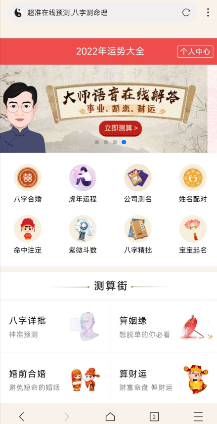 最新周易测算H5源码/在线起名算命网站源码/运势测算网站系统源码
