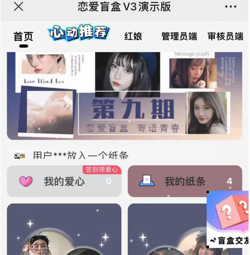 免服务号交友盲盒源码支持第三方支付及视频教程-无双副业