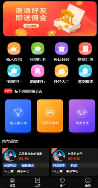 外面卖3000元的悬赏平台9000元源码仿蚂蚁帮扶众人帮等平台，功能齐全【源码+搭建教程】