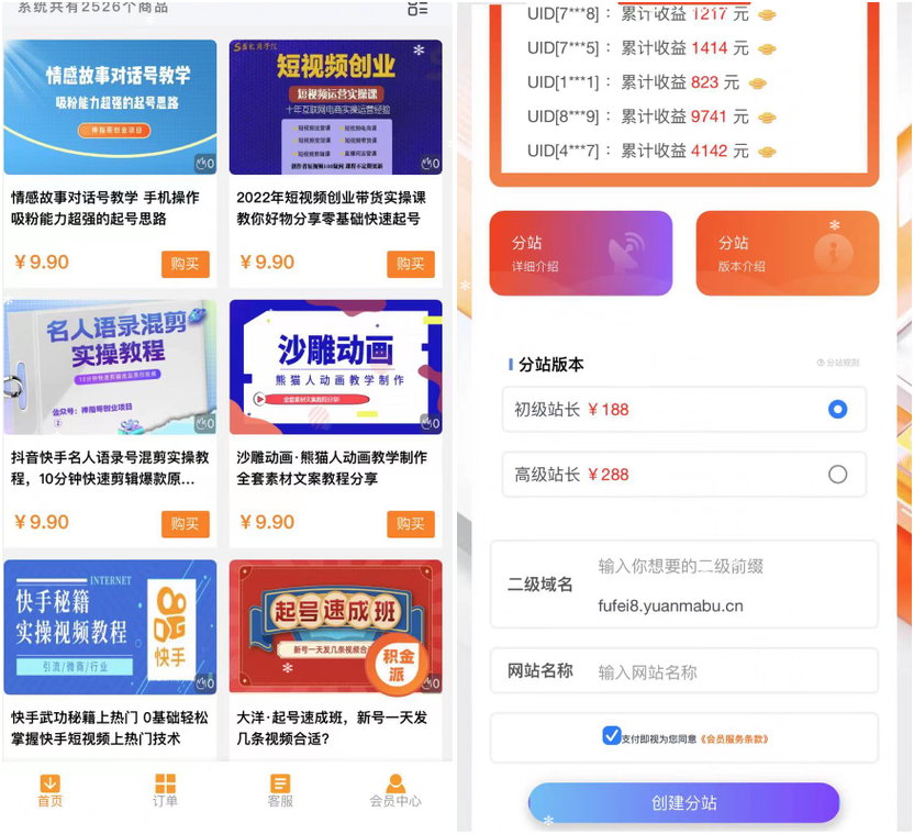 知识付费商城项目加盟 支持分站与数据共享-无双副业
