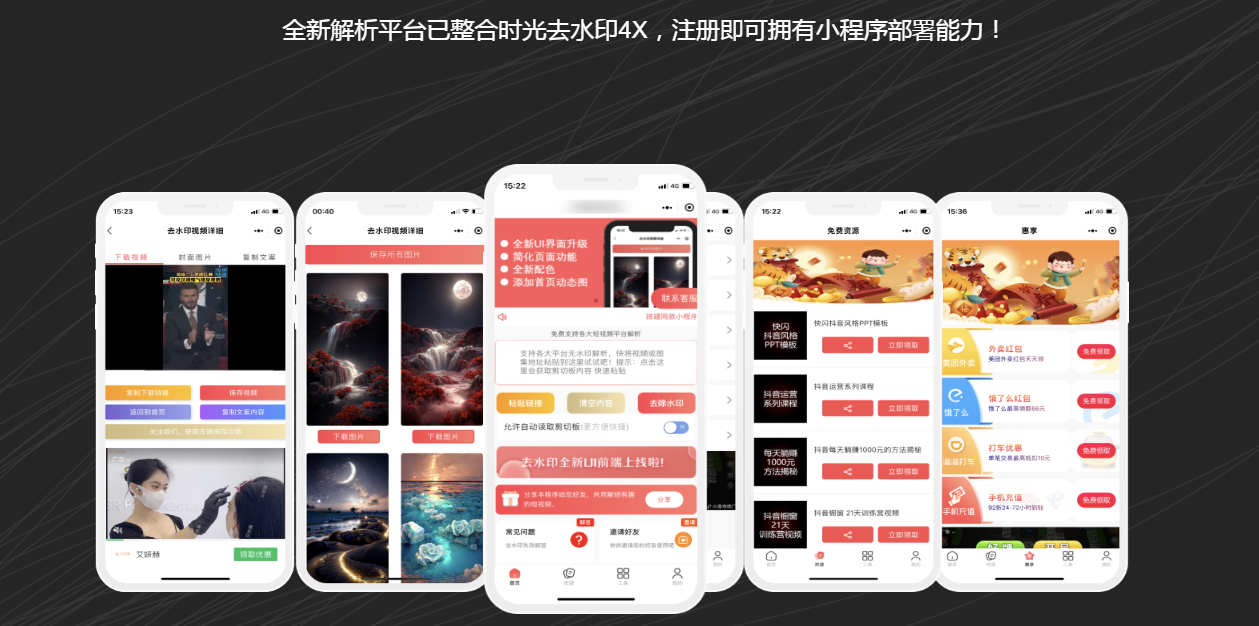 2023去水印小程序源码与教程分享-无双副业