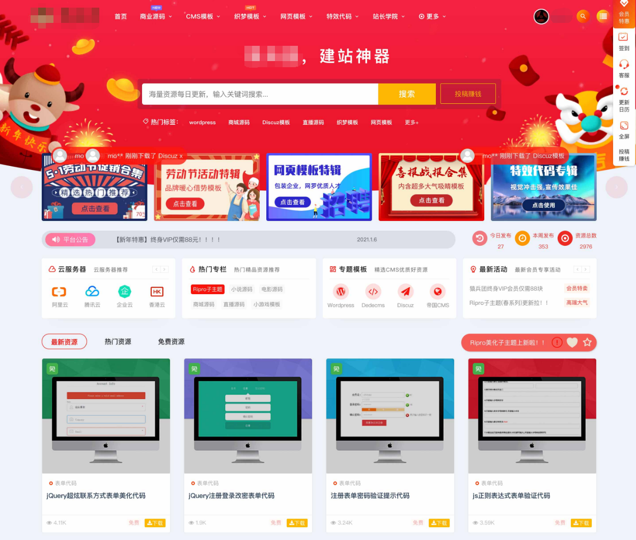 RiPro主题美化设计素材与视频资源下载包-无双副业