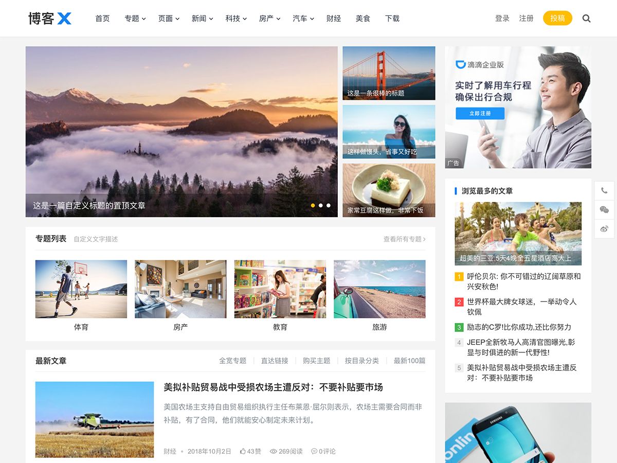 WordPress主题模板 主题巴巴博客X最新免授权版-无双副业
