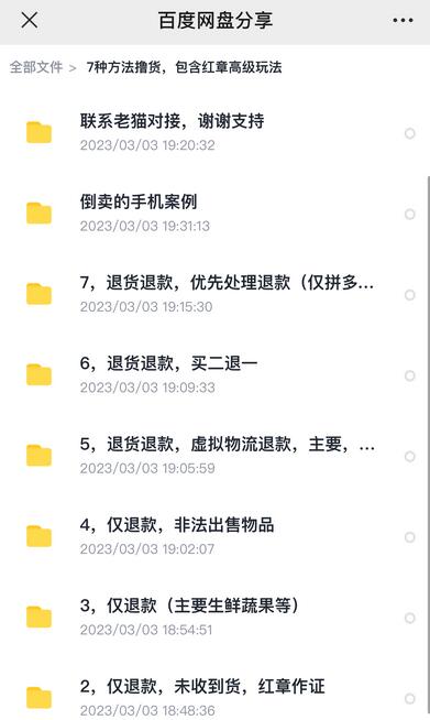 独家底单红章证明玩法，总结7种电商撸货方法，操作简单,单天200+【详细玩法教程】