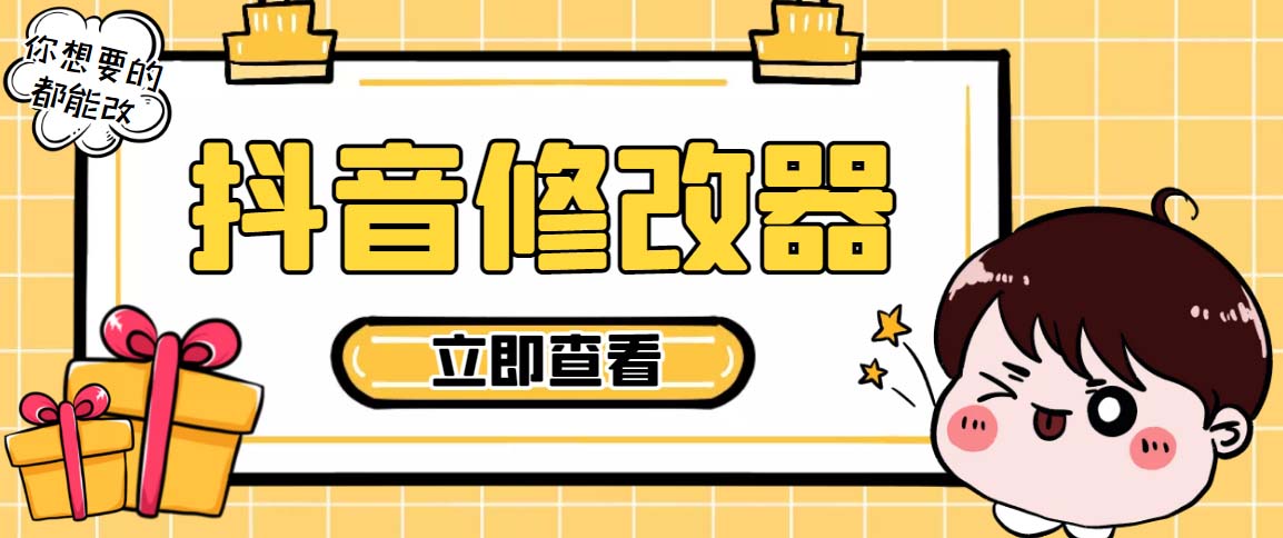 百草园抖音修改器：直播数据修改与克隆功能详解-无双副业