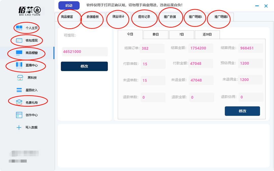 百草园抖音修改器：直播数据修改与克隆功能详解