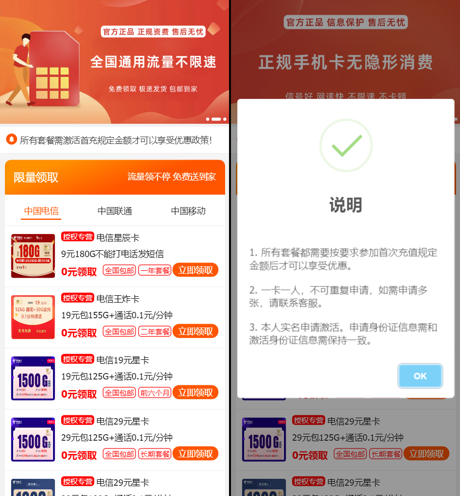 手机卡流量卡推广单页源码-无双副业